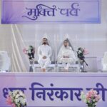 ब्रह्मज्ञान से मिलती है मन के बंधनों से मुक्ति, मुक्ति पर्व पर सतगुरु माता सुदीक्षा जी का प्रेरक संदेश