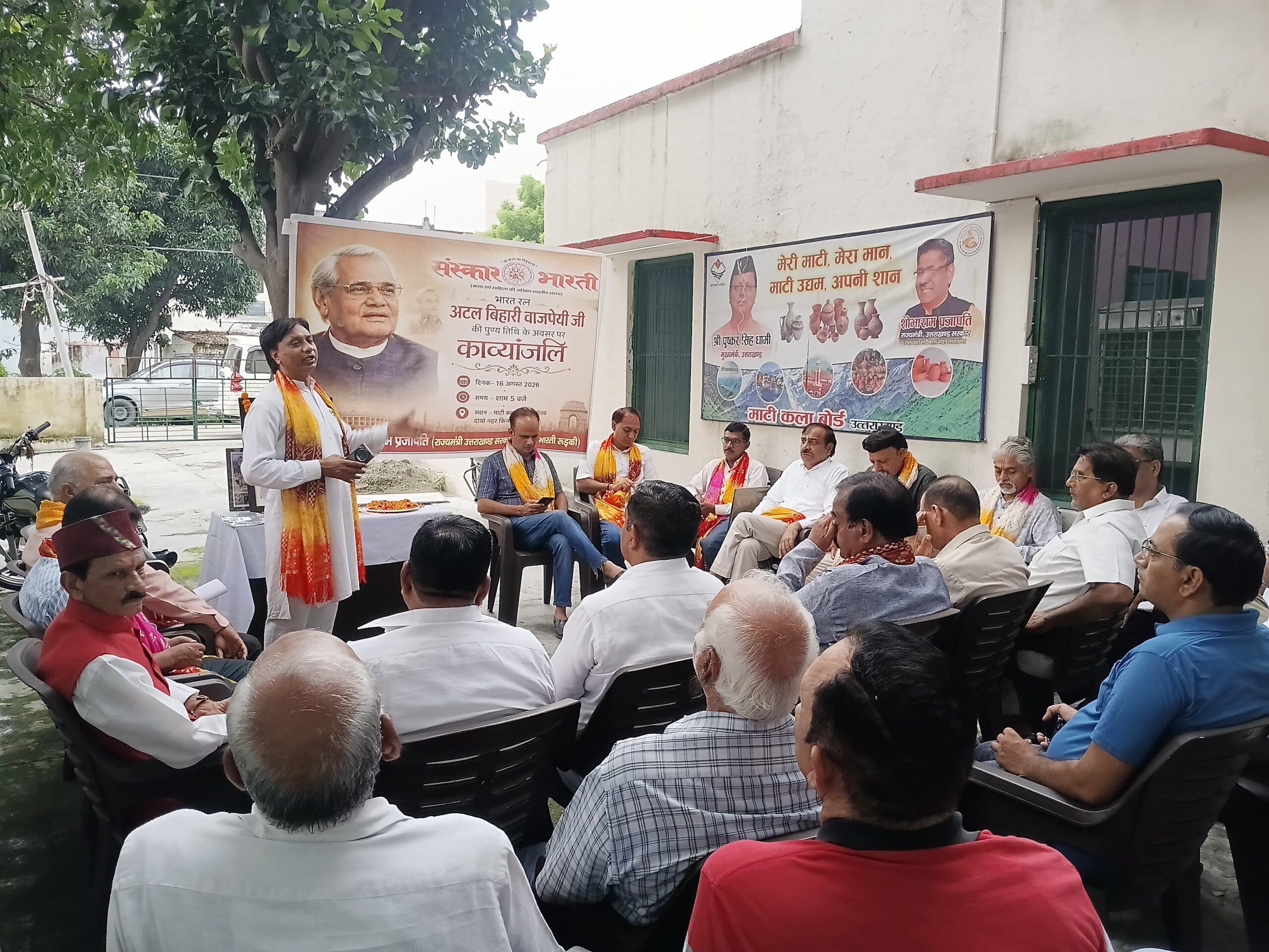 अटल जी की 8वीं पुण्यतिथि पर गूंजे काव्य के स्वर, ‘काव्यांजलि’ में दी भावभीनी श्रद्धांजलि