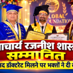 आचार्य रजनीश शास्त्री जी महाराज जी की उपलब्धि पर भक्तों में खुशी मानद डॉक्टरेट मिलने पर भक्तों ने दी बधाई